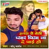 About Hamra Se Besi Pyar Piya Na De Pai Ho Song